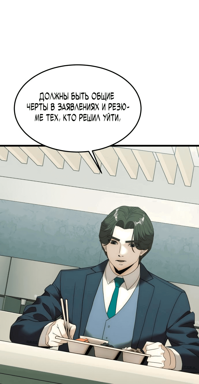 Манга Достоинство чеболя - Глава 9 Страница 23
