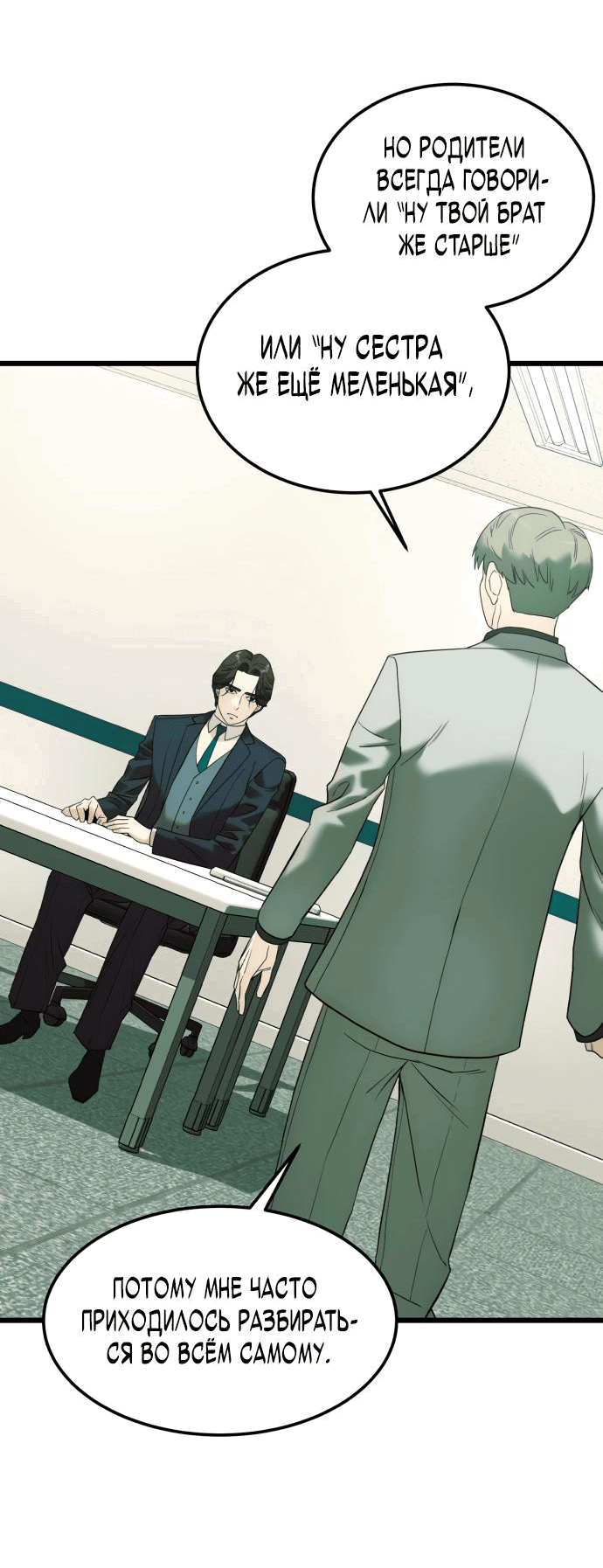 Манга Достоинство чеболя - Глава 9 Страница 70
