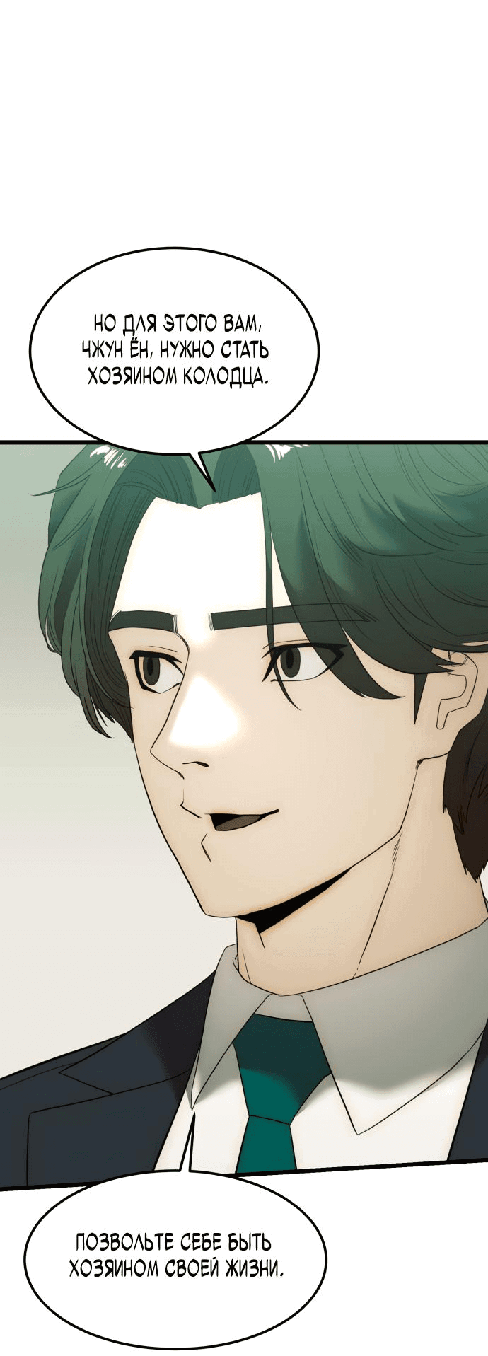 Манга Достоинство чеболя - Глава 9 Страница 58