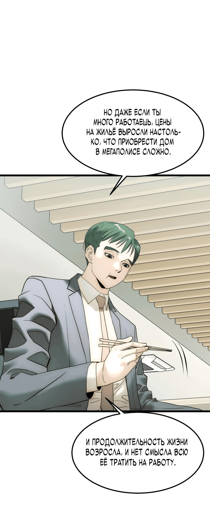 Манга Достоинство чеболя - Глава 9 Страница 16