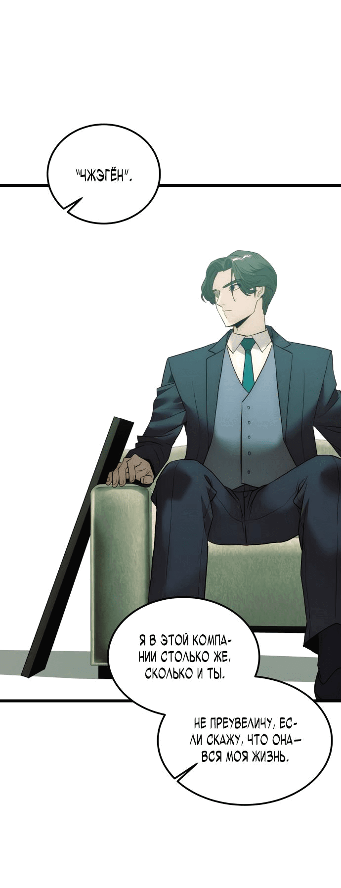 Манга Достоинство чеболя - Глава 8 Страница 18