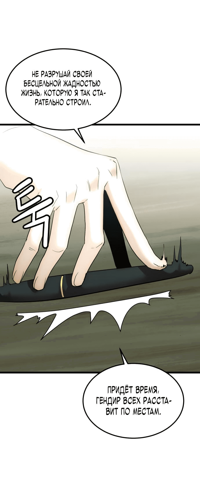 Манга Достоинство чеболя - Глава 8 Страница 19