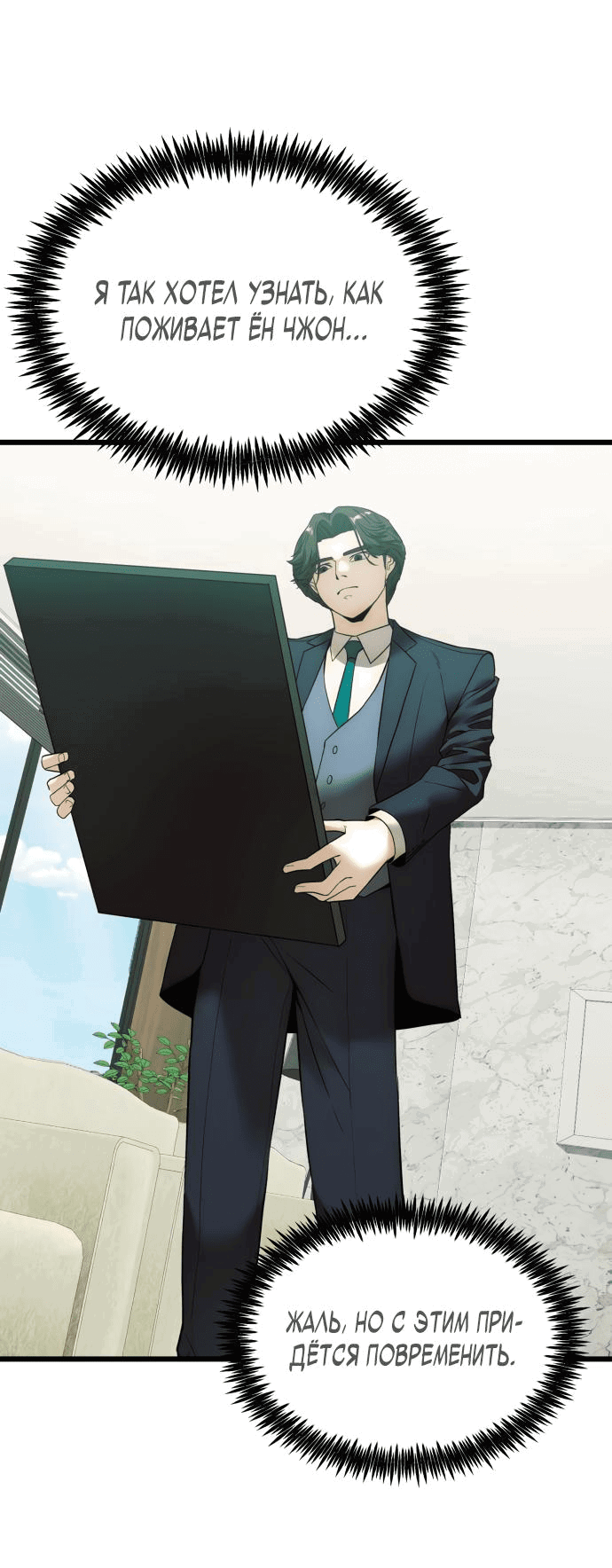Манга Достоинство чеболя - Глава 8 Страница 24