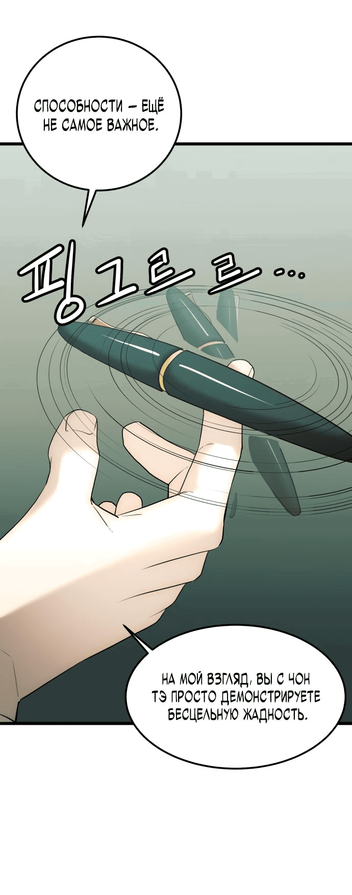 Манга Достоинство чеболя - Глава 8 Страница 17