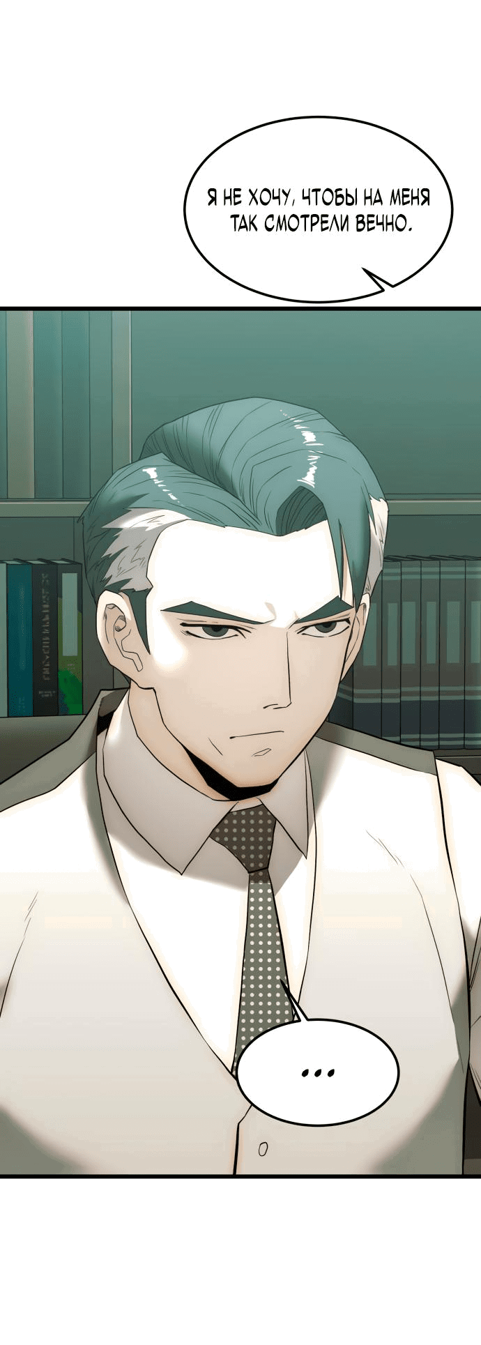 Манга Достоинство чеболя - Глава 8 Страница 39