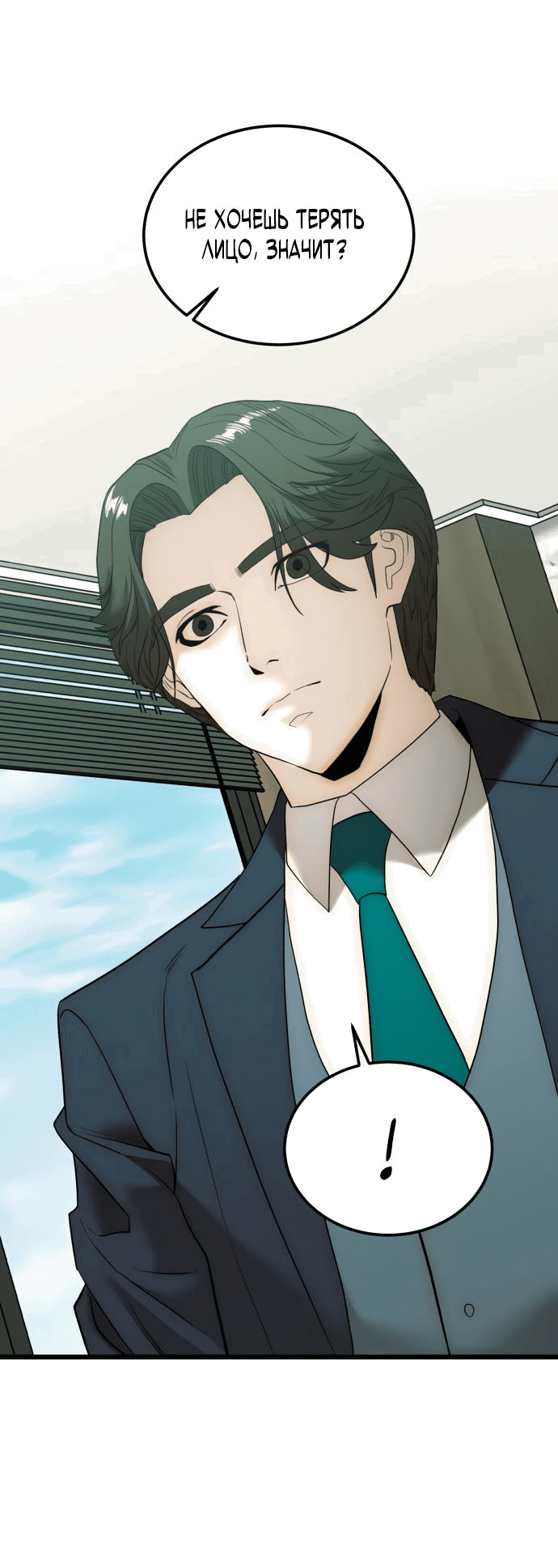 Манга Достоинство чеболя - Глава 8 Страница 51