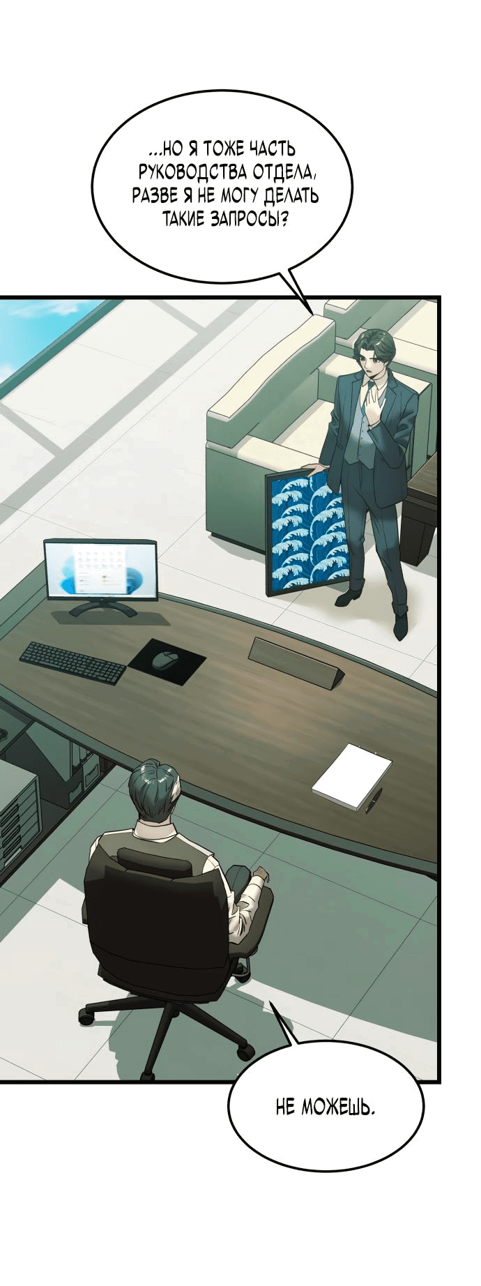 Манга Достоинство чеболя - Глава 8 Страница 29