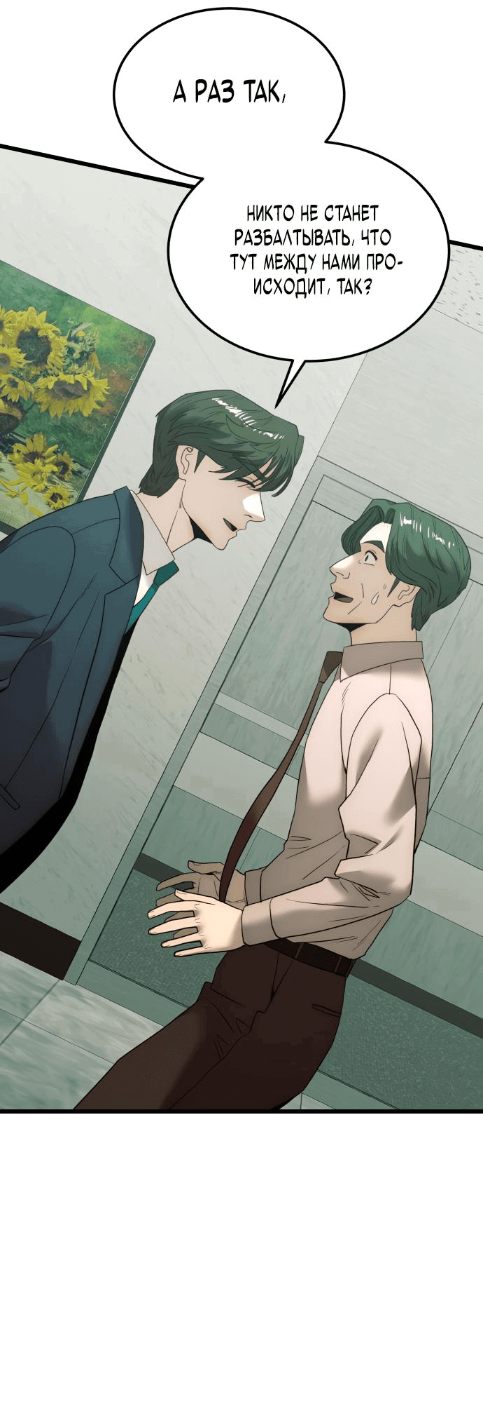 Манга Достоинство чеболя - Глава 8 Страница 66