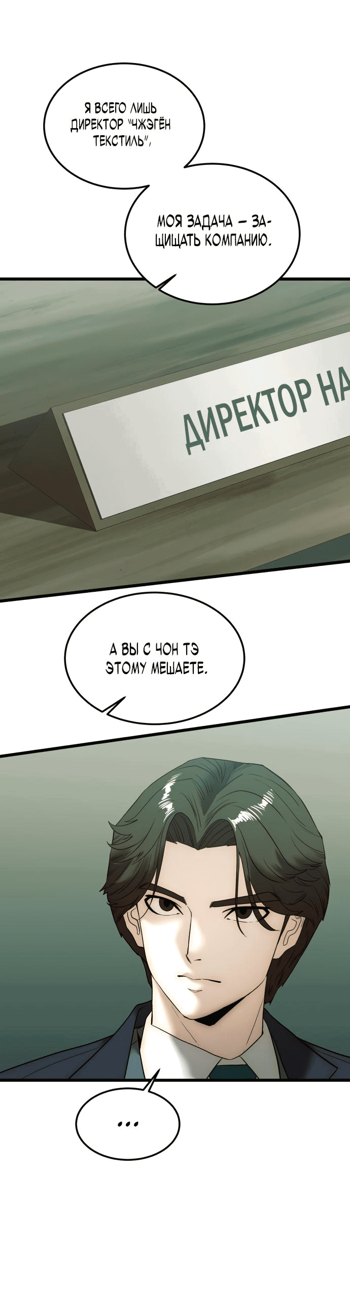 Манга Достоинство чеболя - Глава 8 Страница 15