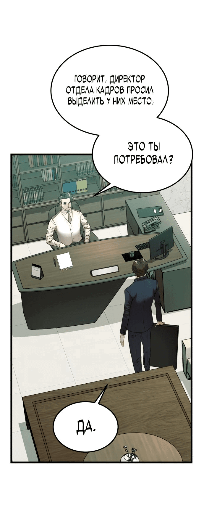 Манга Достоинство чеболя - Глава 8 Страница 26