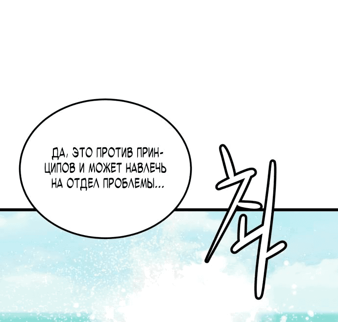 Манга Достоинство чеболя - Глава 8 Страница 34