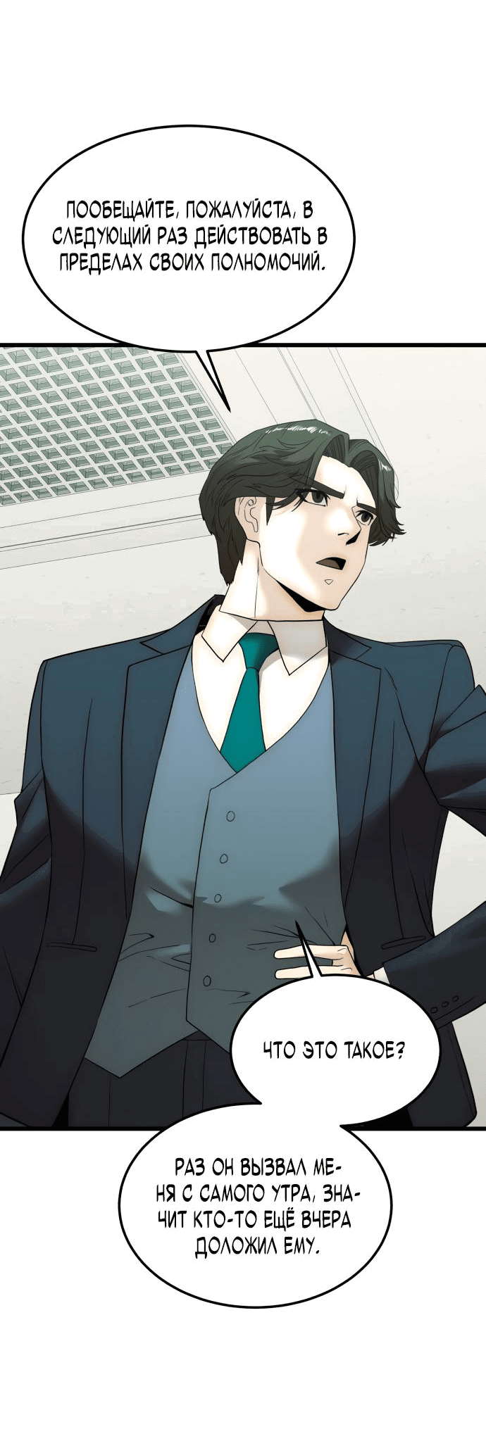 Манга Достоинство чеболя - Глава 8 Страница 63