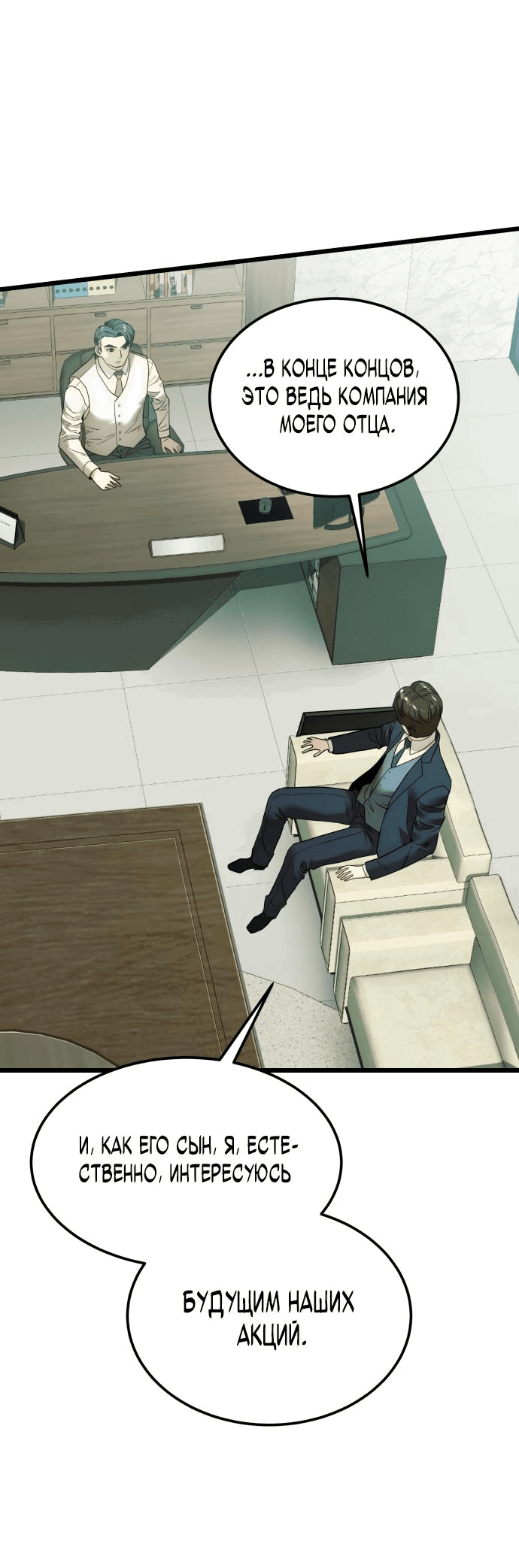 Манга Достоинство чеболя - Глава 8 Страница 6