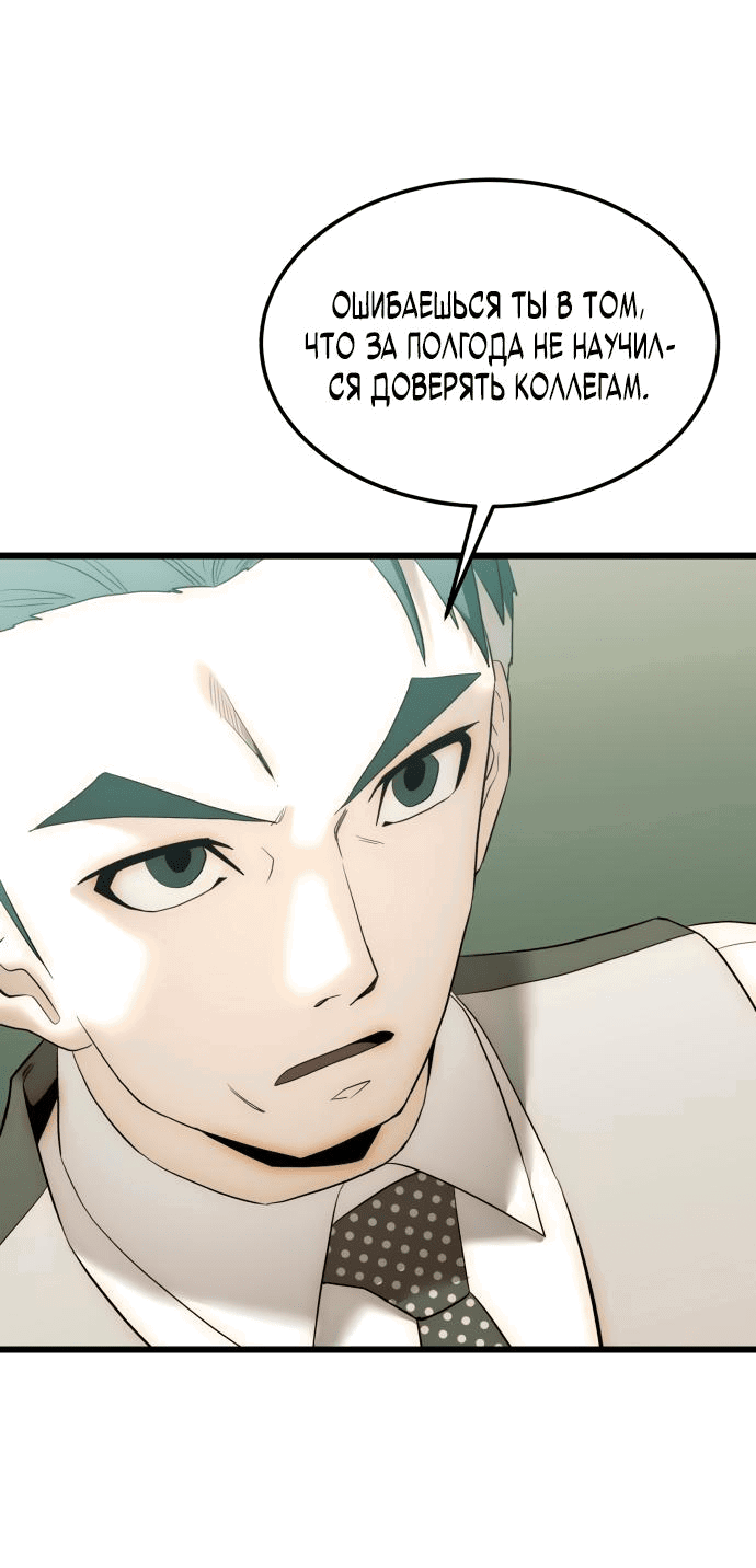 Манга Достоинство чеболя - Глава 8 Страница 47
