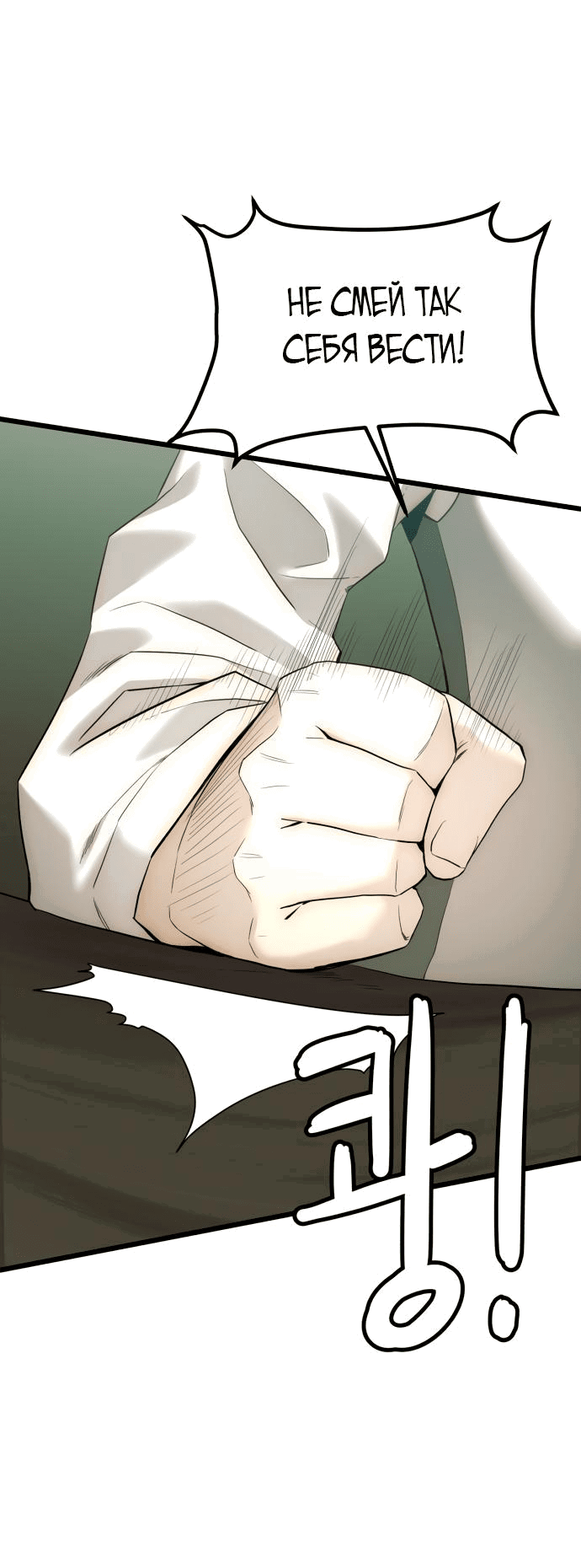 Манга Достоинство чеболя - Глава 8 Страница 36