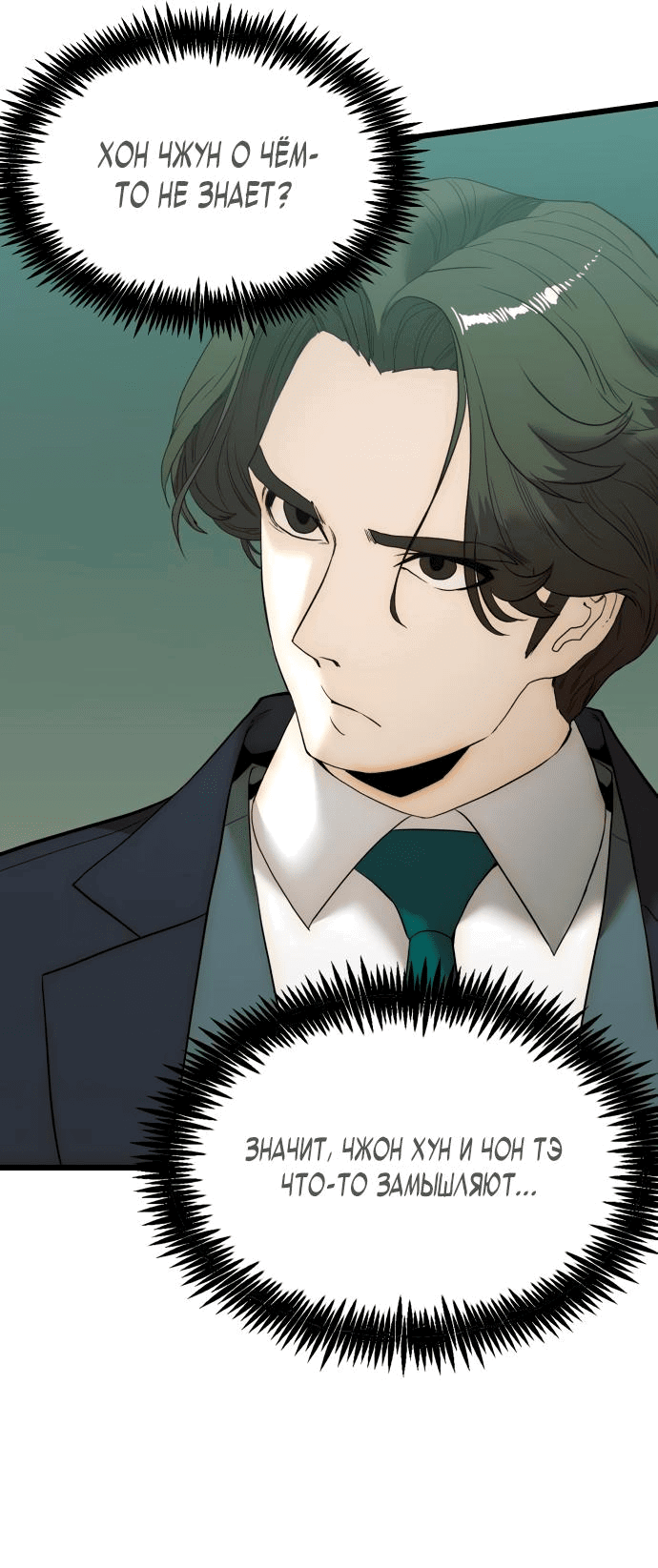 Манга Достоинство чеболя - Глава 8 Страница 12