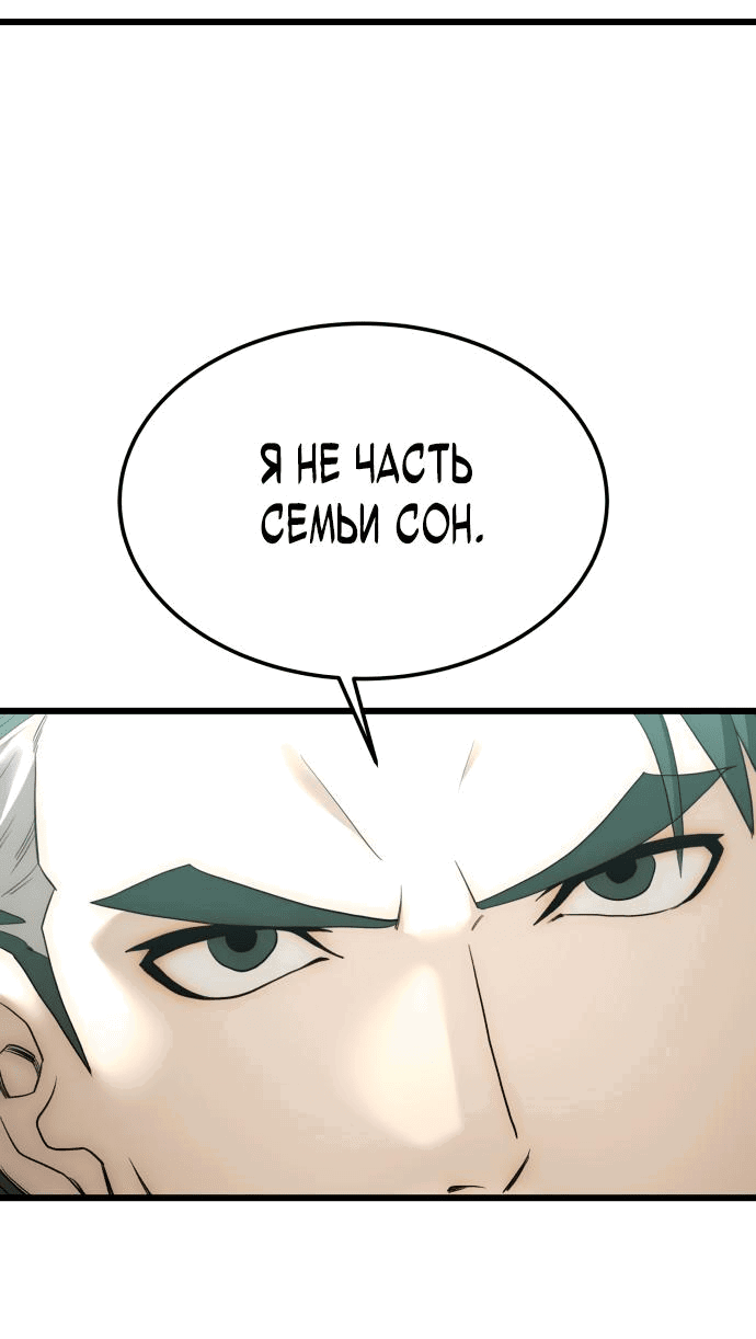 Манга Достоинство чеболя - Глава 8 Страница 14