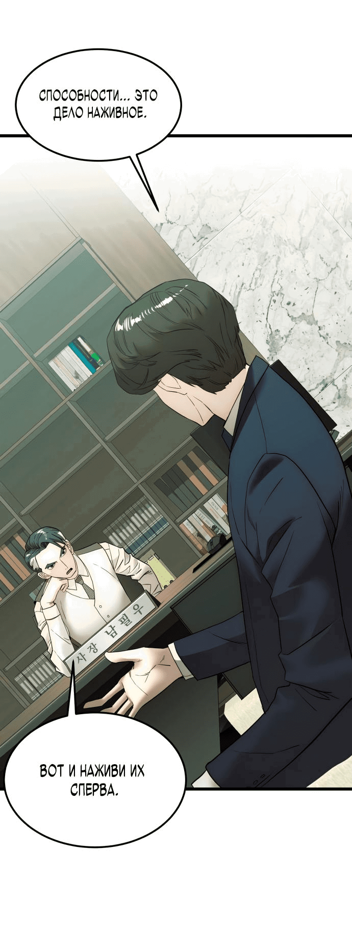 Манга Достоинство чеболя - Глава 8 Страница 10