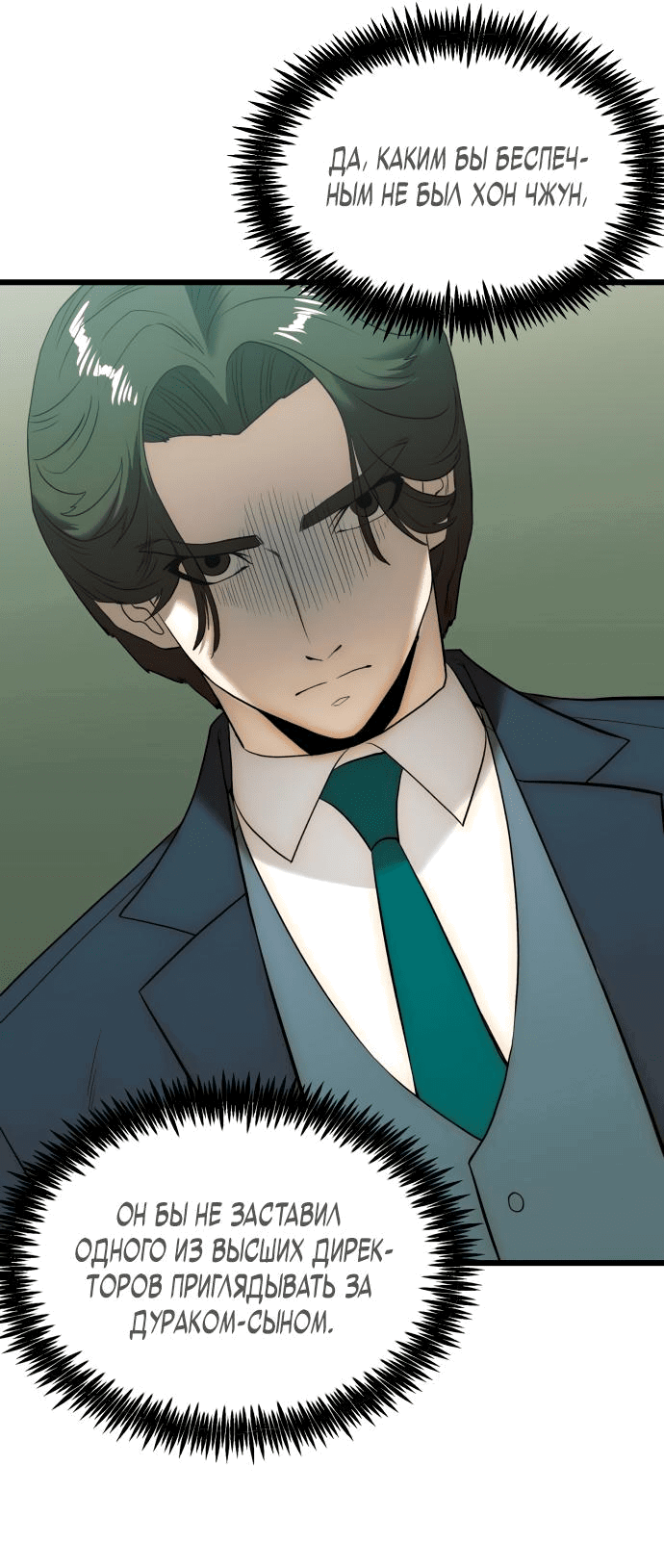 Манга Достоинство чеболя - Глава 8 Страница 45