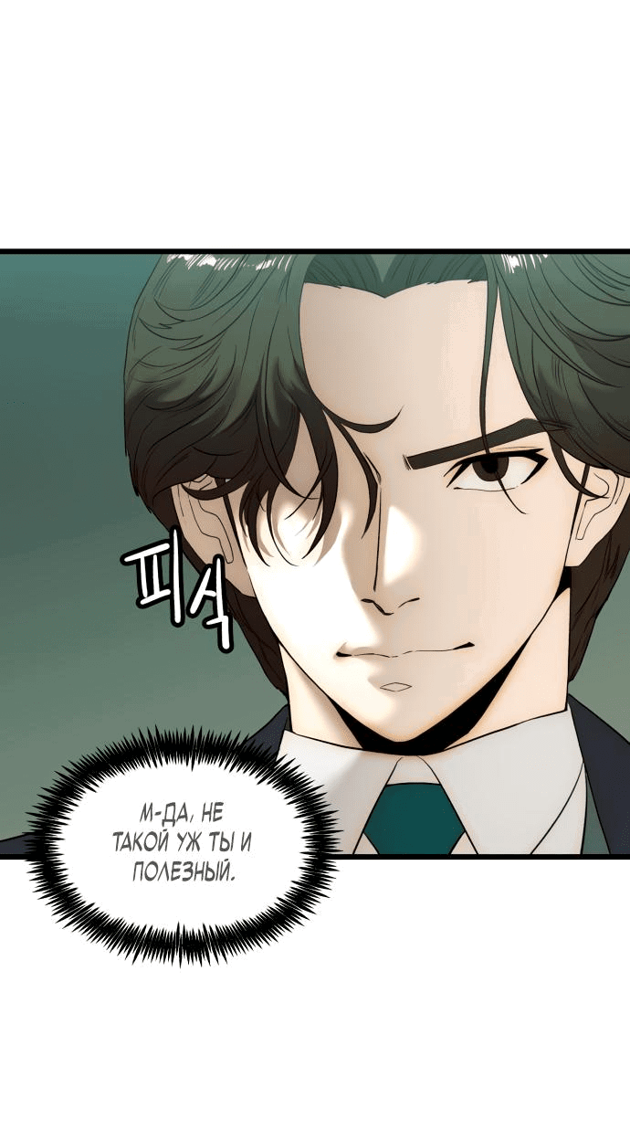 Манга Достоинство чеболя - Глава 8 Страница 31