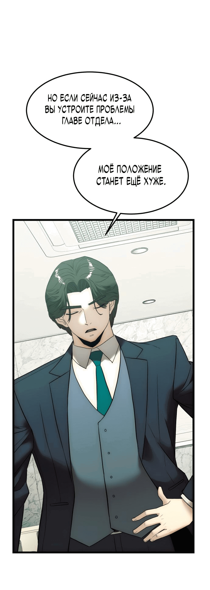 Манга Достоинство чеболя - Глава 8 Страница 40