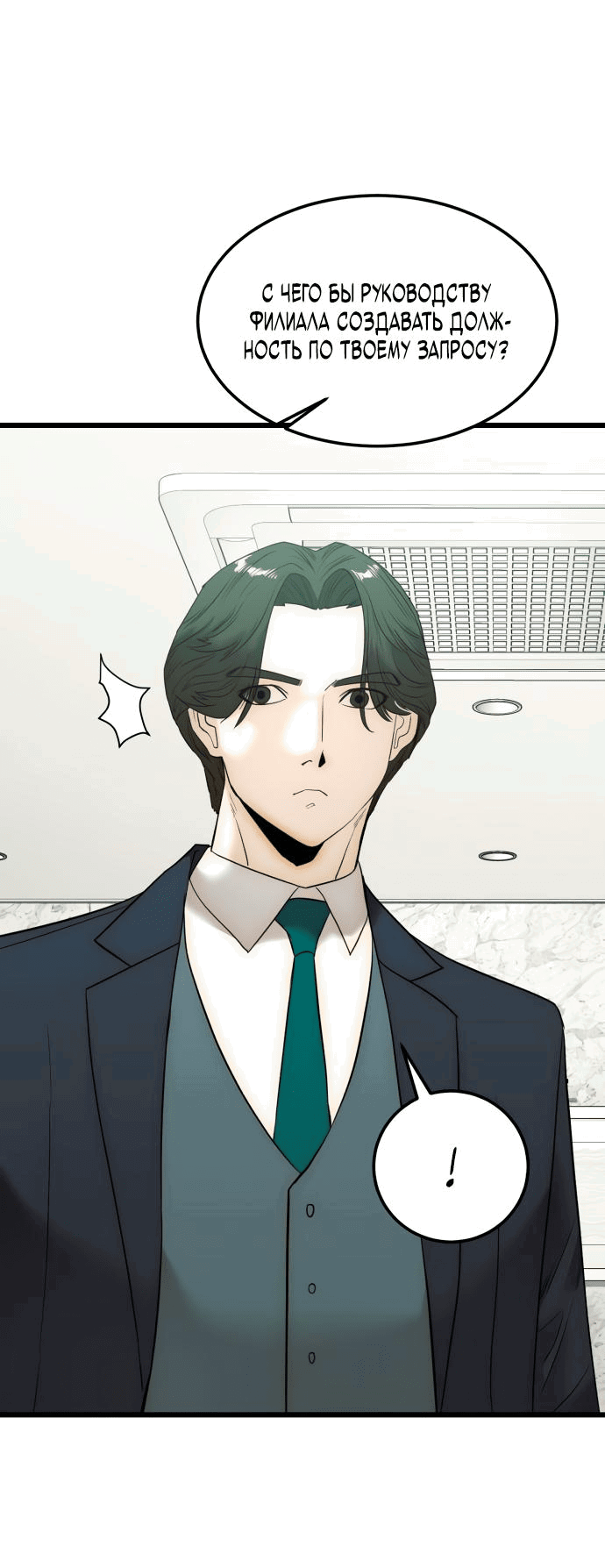 Манга Достоинство чеболя - Глава 8 Страница 27