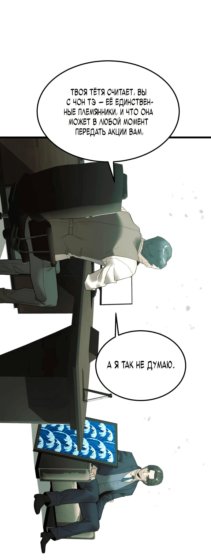 Манга Достоинство чеболя - Глава 8 Страница 13