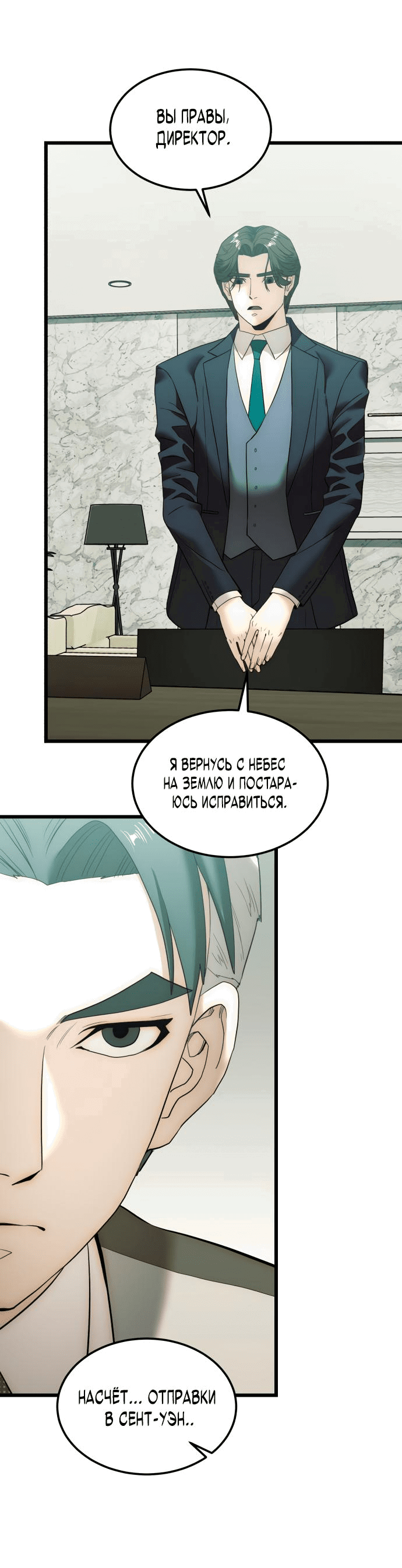 Манга Достоинство чеболя - Глава 8 Страница 50