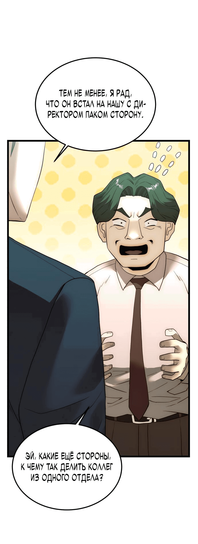 Манга Достоинство чеболя - Глава 8 Страница 64