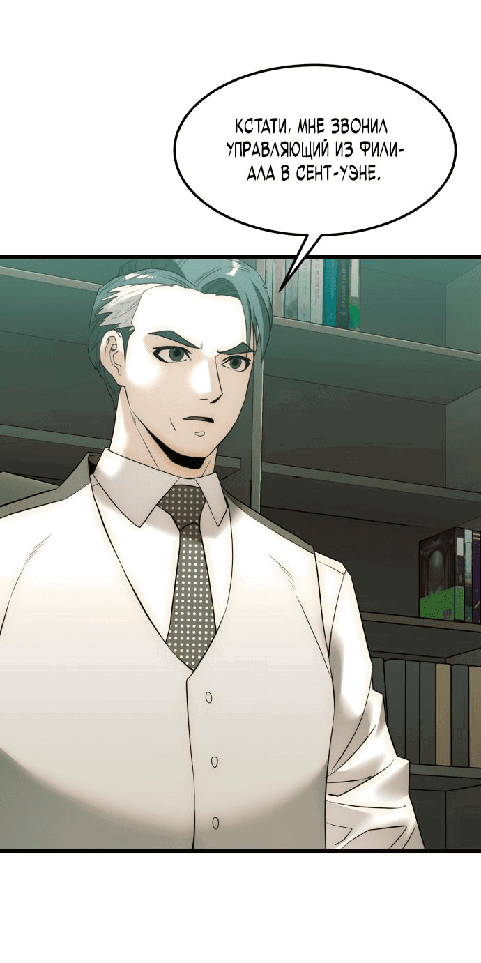 Манга Достоинство чеболя - Глава 8 Страница 25