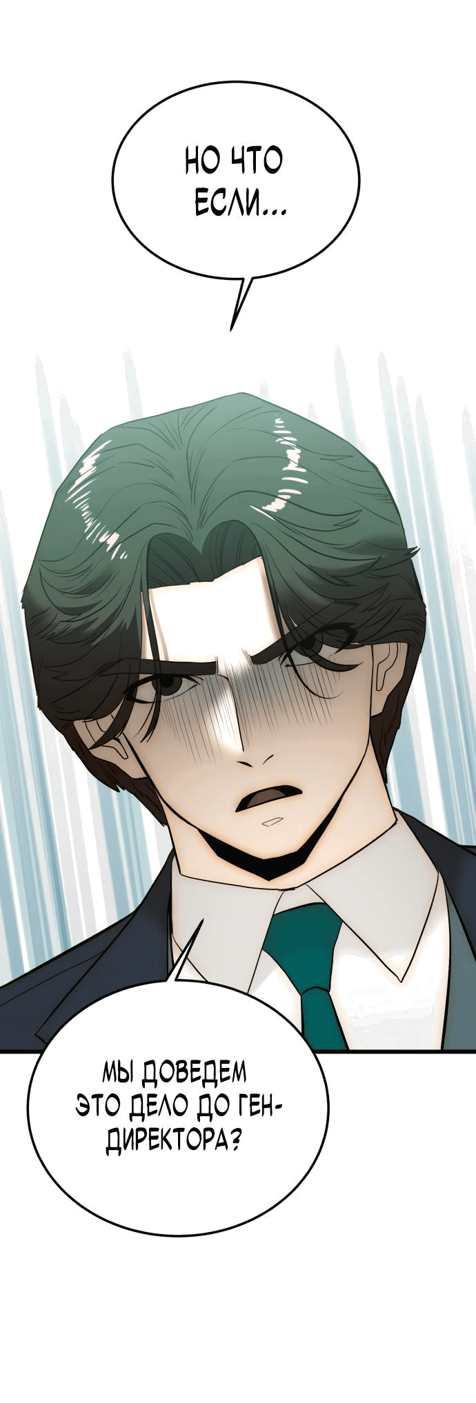 Манга Достоинство чеболя - Глава 8 Страница 41