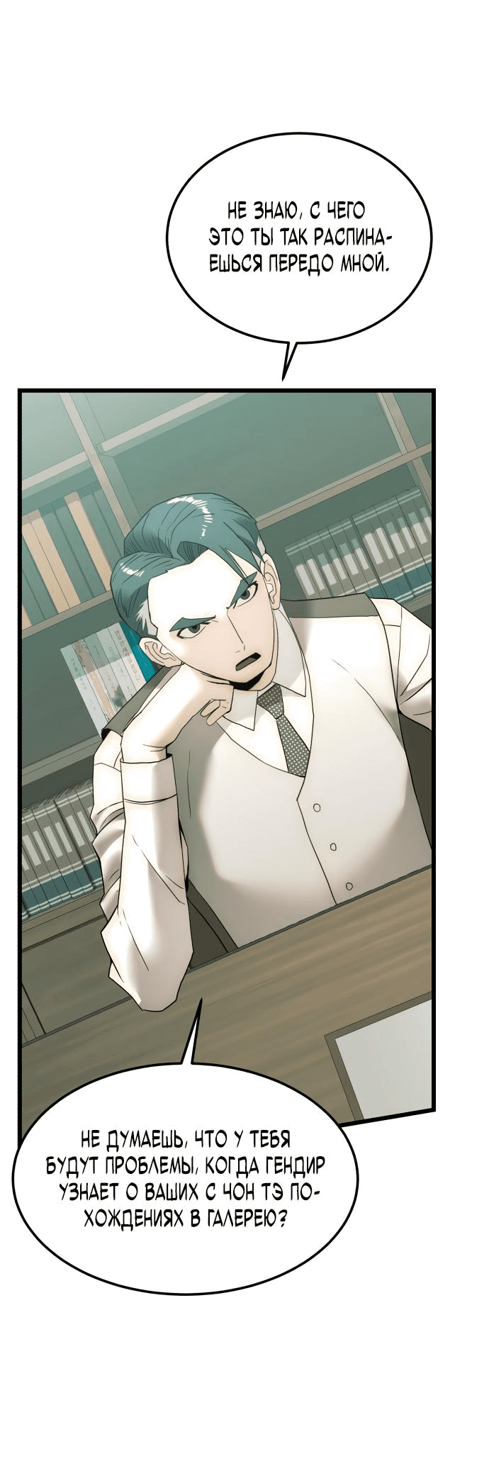 Манга Достоинство чеболя - Глава 8 Страница 11