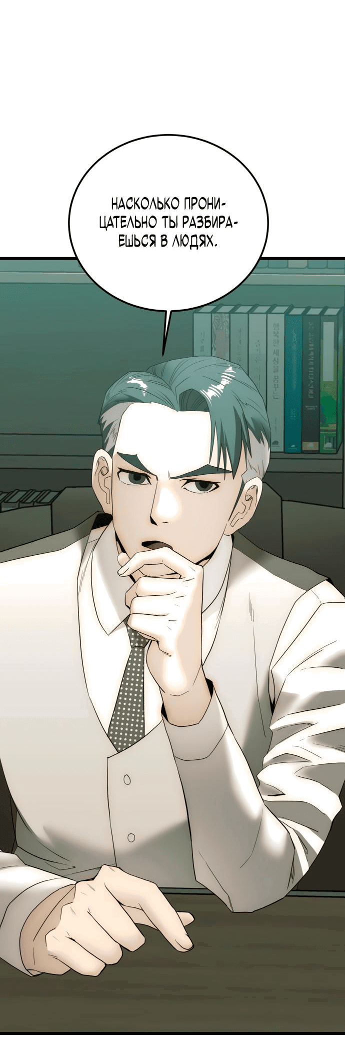 Манга Достоинство чеболя - Глава 8 Страница 53