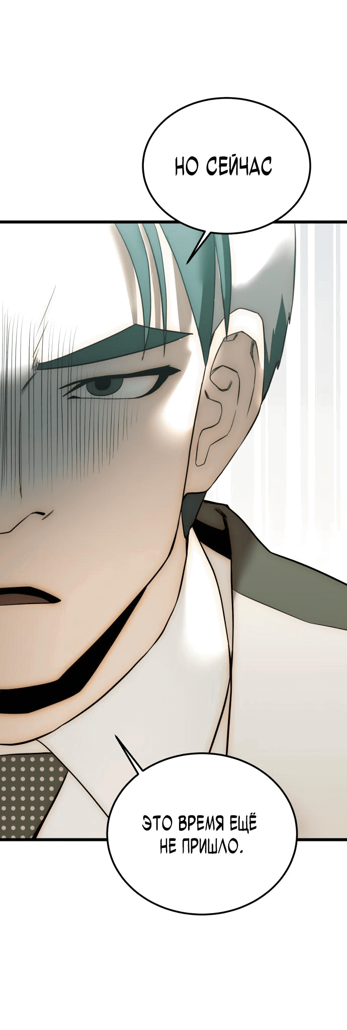 Манга Достоинство чеболя - Глава 8 Страница 20