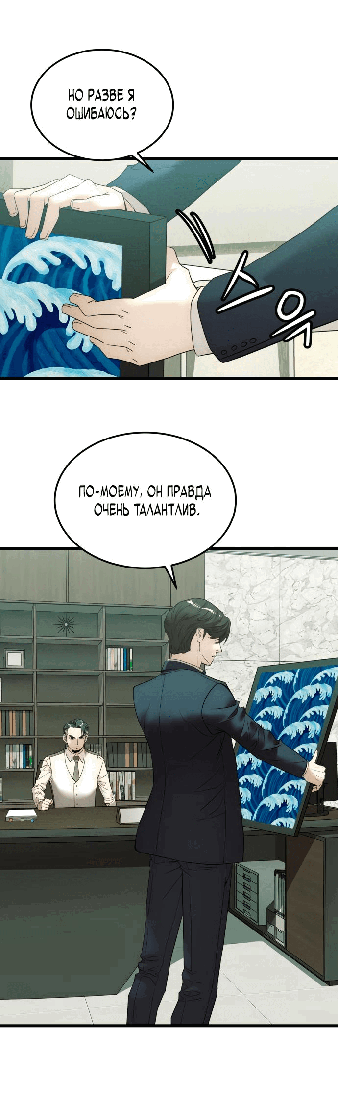 Манга Достоинство чеболя - Глава 8 Страница 46