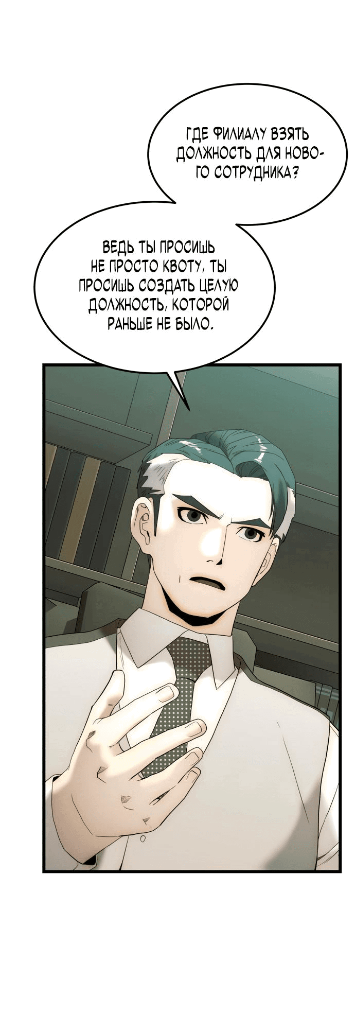 Манга Достоинство чеболя - Глава 8 Страница 30