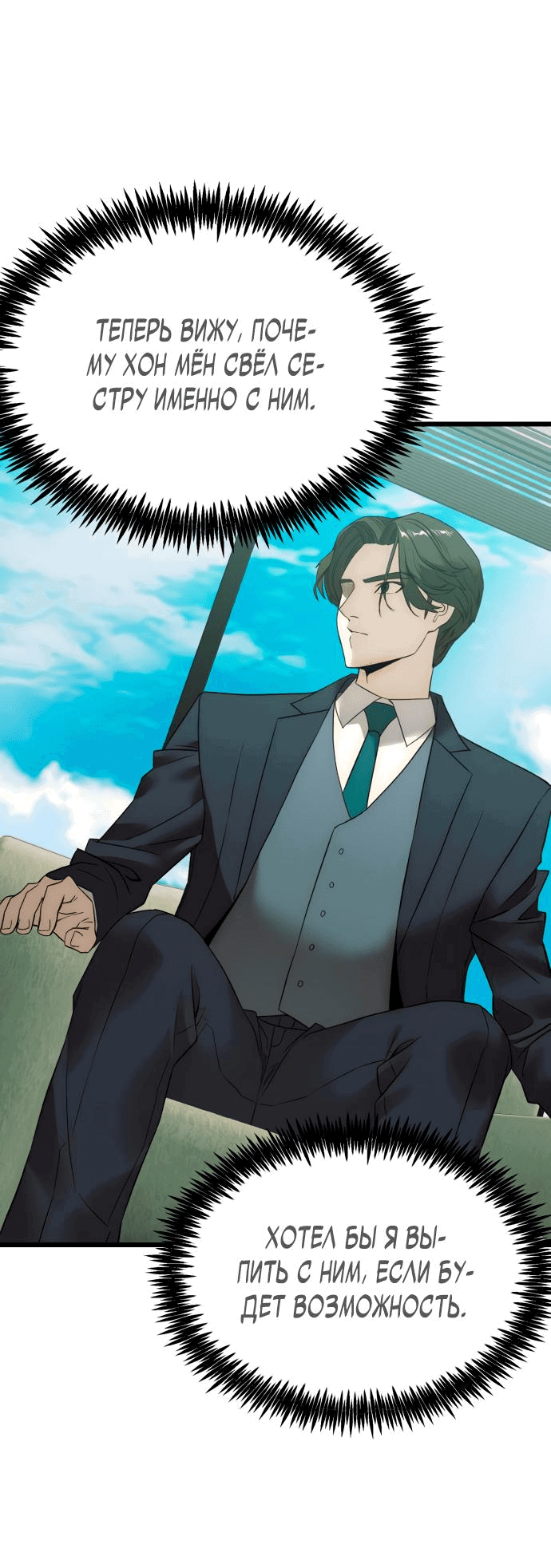 Манга Достоинство чеболя - Глава 8 Страница 21