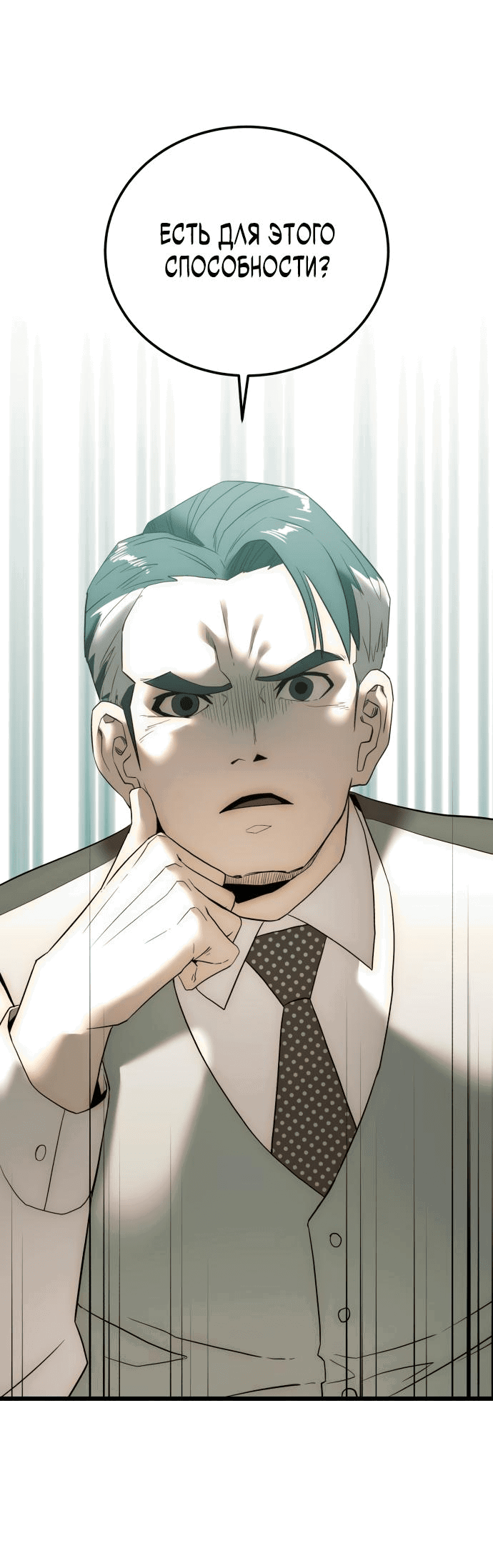 Манга Достоинство чеболя - Глава 8 Страница 8