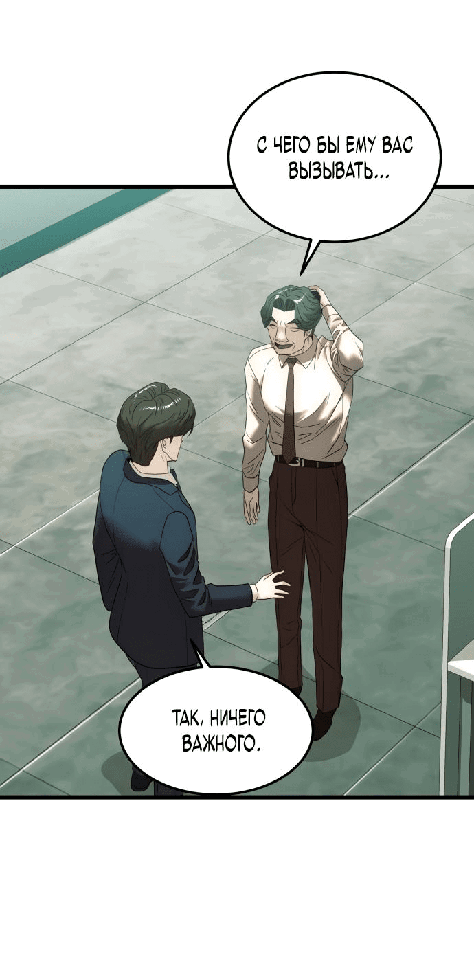 Манга Достоинство чеболя - Глава 8 Страница 60