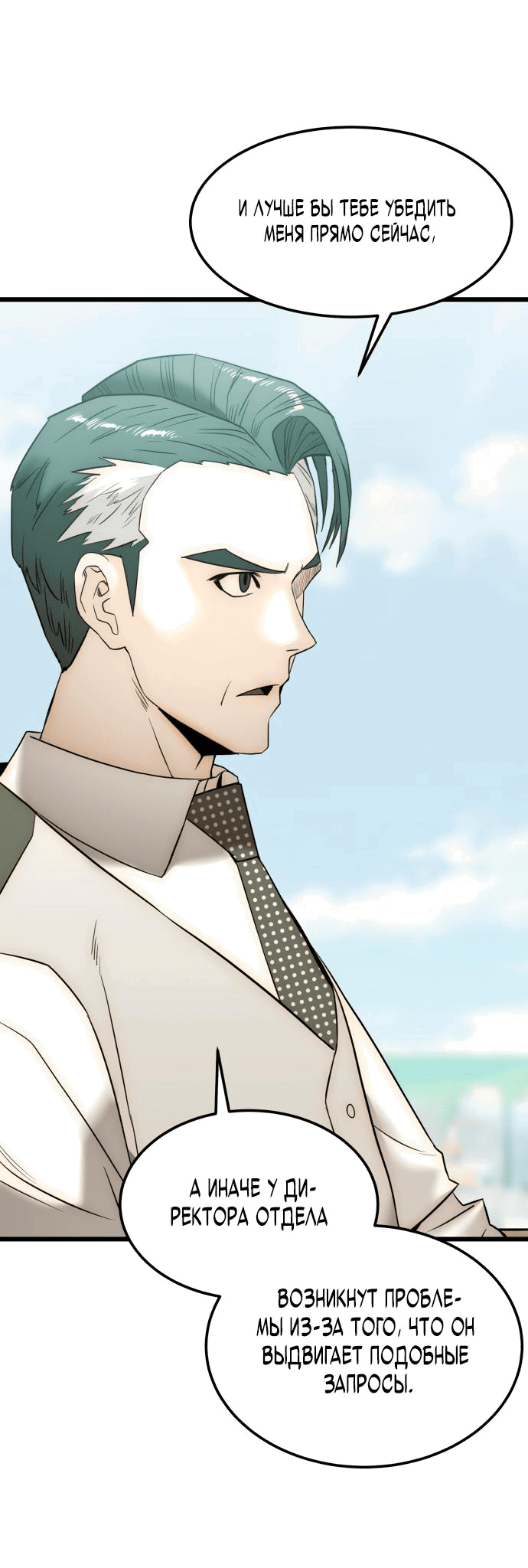 Манга Достоинство чеболя - Глава 8 Страница 28