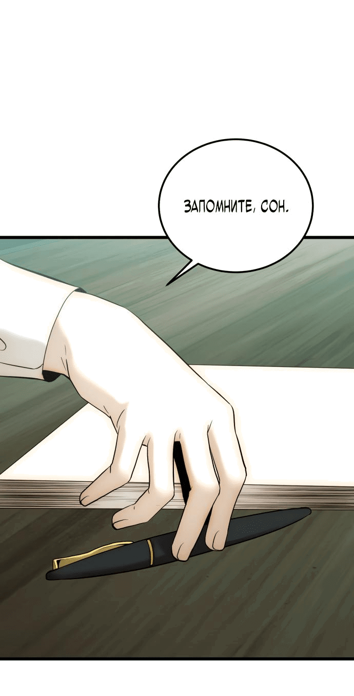 Манга Достоинство чеболя - Глава 8 Страница 16