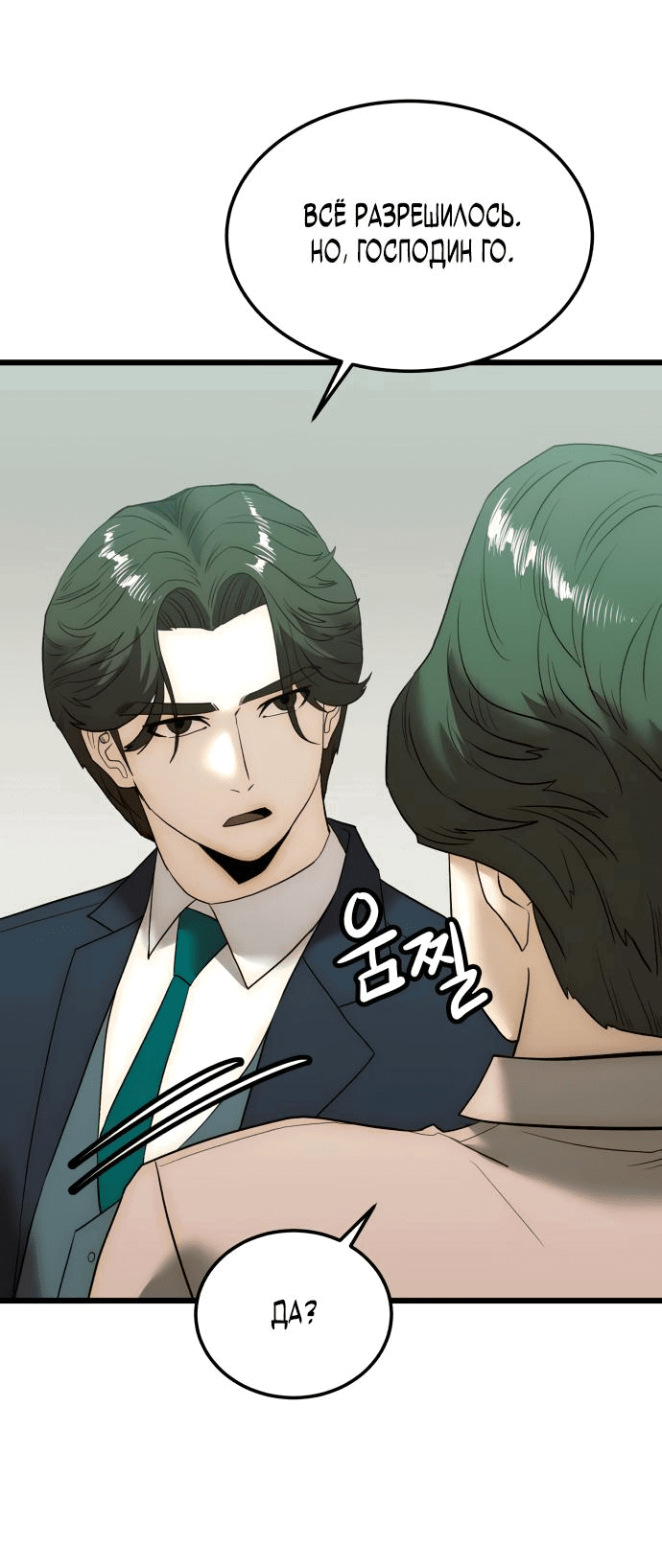 Манга Достоинство чеболя - Глава 8 Страница 62