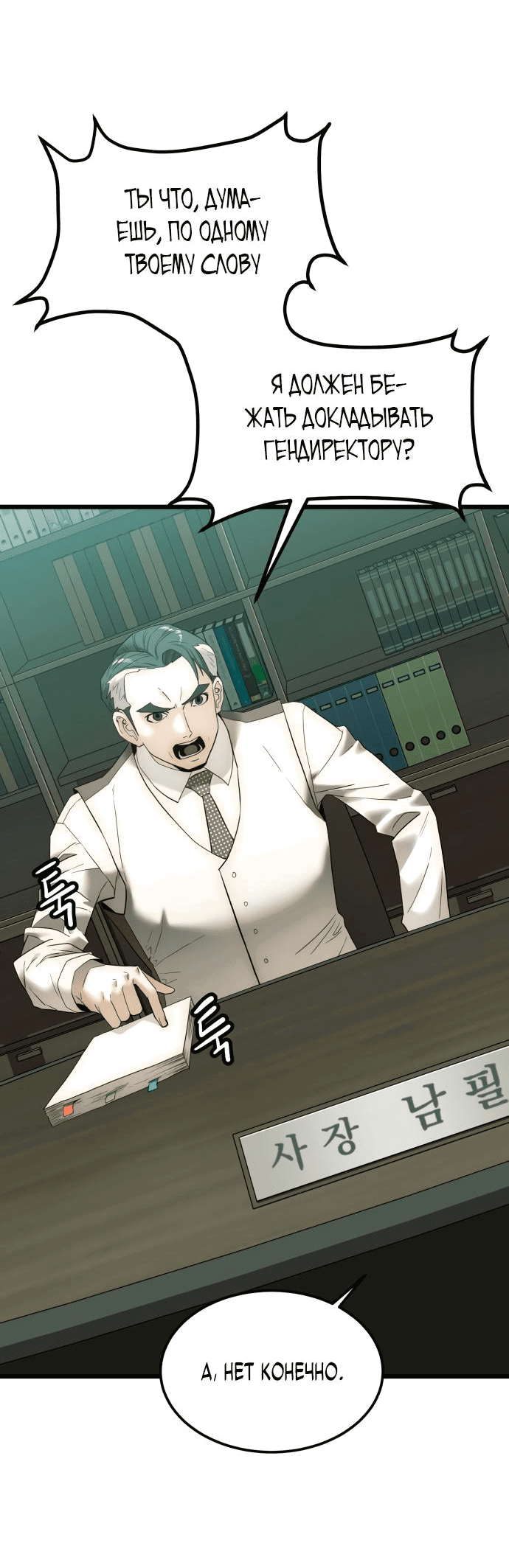Манга Достоинство чеболя - Глава 8 Страница 43