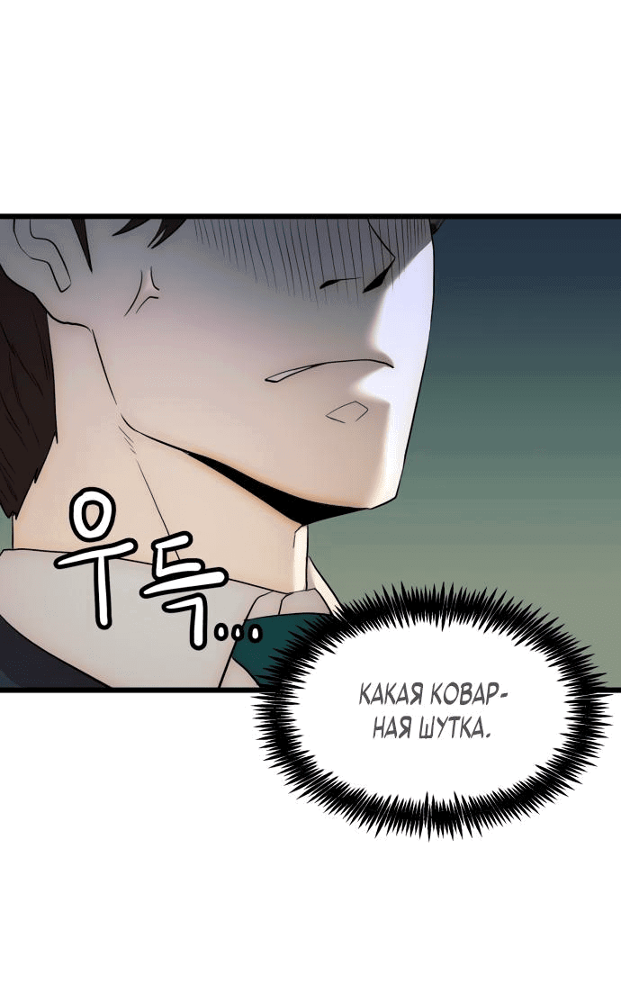 Манга Достоинство чеболя - Глава 8 Страница 59