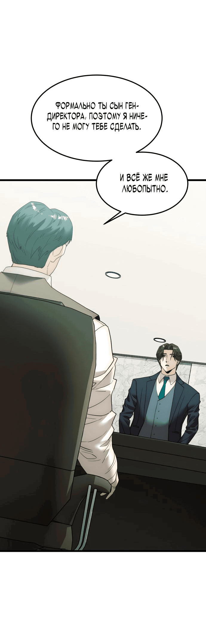 Манга Достоинство чеболя - Глава 8 Страница 52