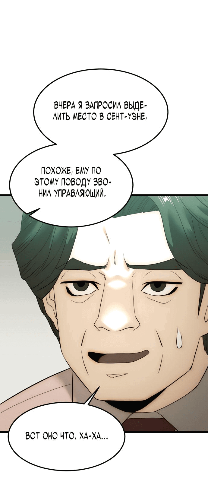 Манга Достоинство чеболя - Глава 8 Страница 61