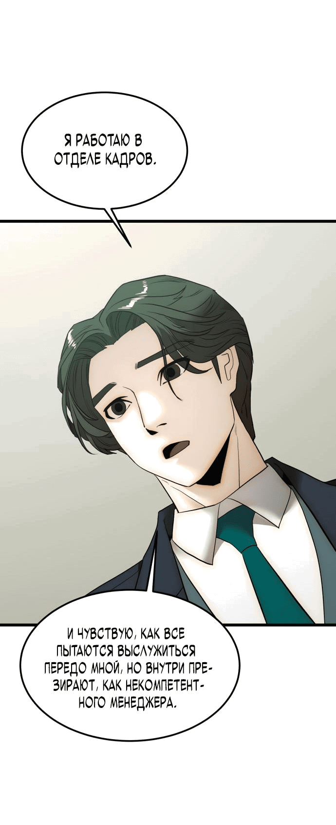 Манга Достоинство чеболя - Глава 8 Страница 38