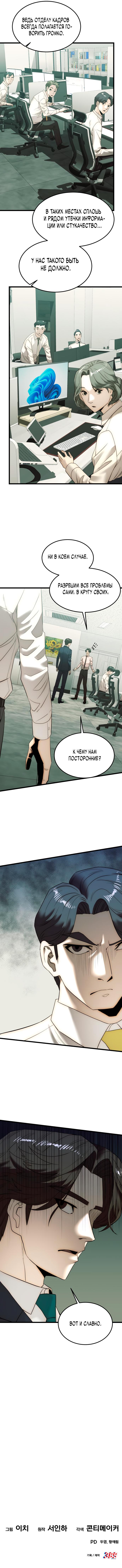 Манга Достоинство чеболя - Глава 8 Страница 67