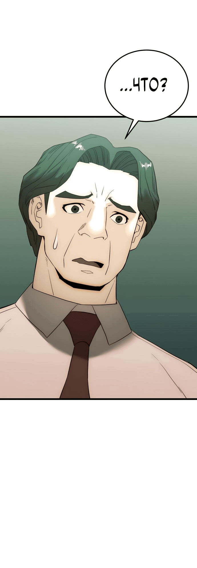 Манга Достоинство чеболя - Глава 8 Страница 4