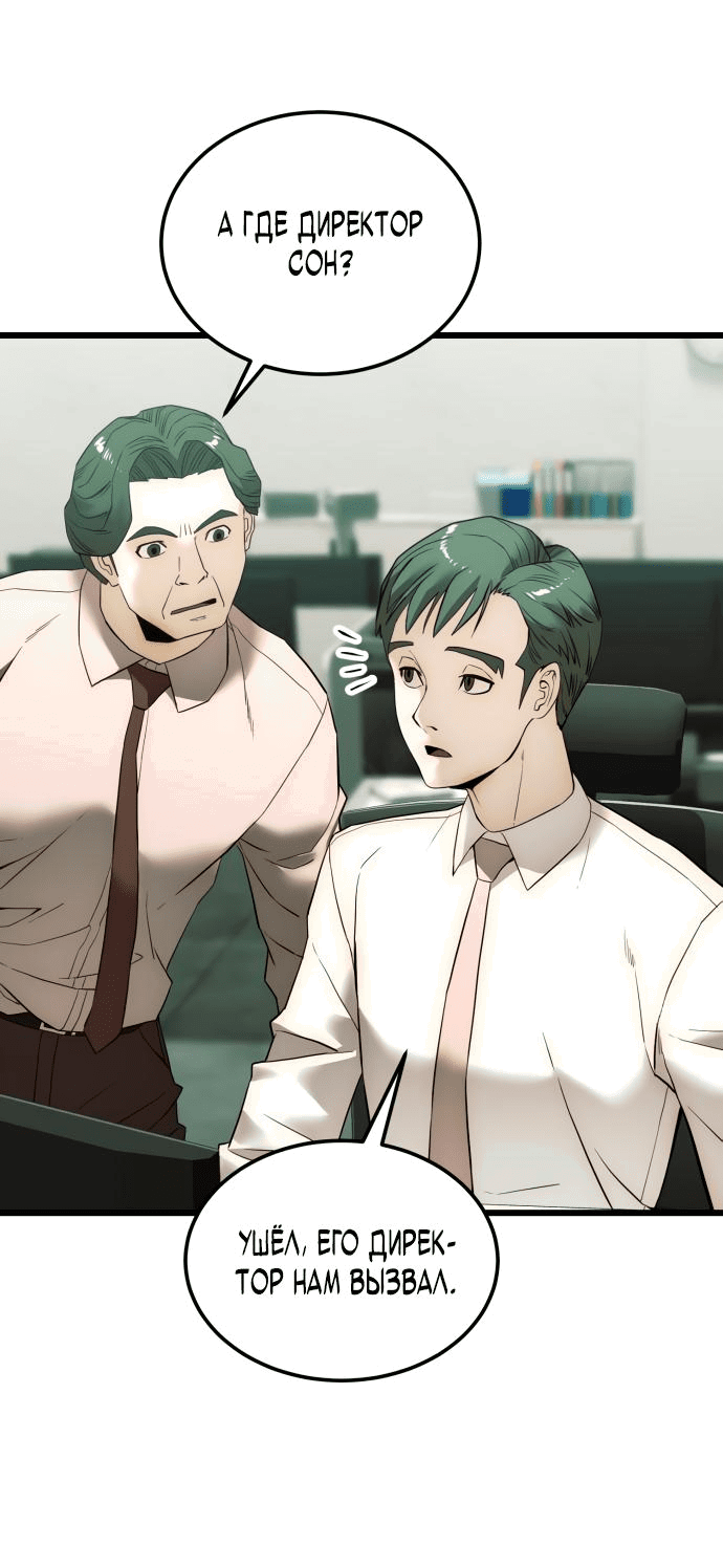 Манга Достоинство чеболя - Глава 8 Страница 3